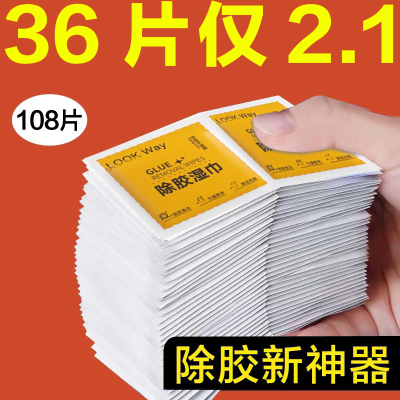 除胶湿巾强力去胶清洁汽车玻璃