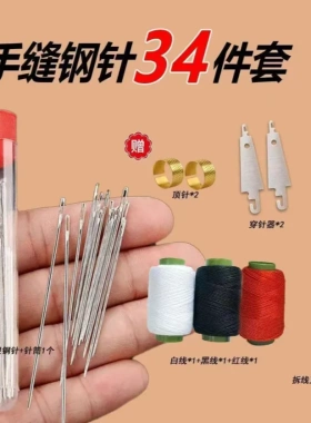 34件套大鼻子手工大眼钢针套装老人家用手工缝针细长缝衣针手缝针