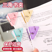书籍固定器三角夹边角夹试卷夹子高颜值三角夹学生收纳整理资料