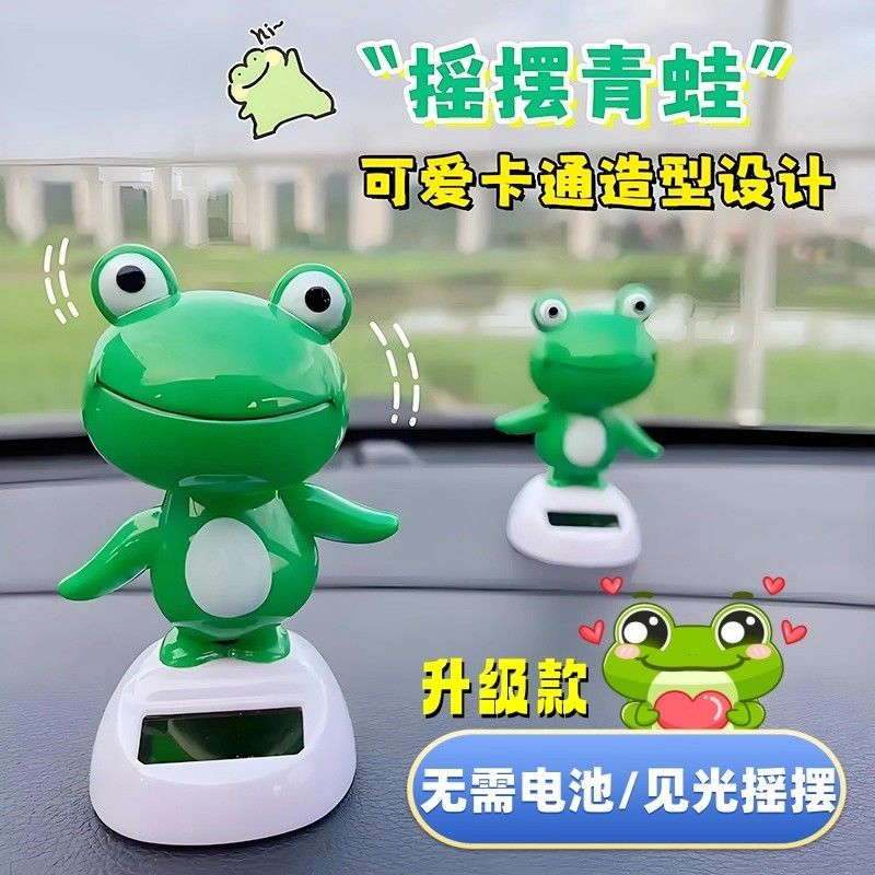 车载太阳能青蛙摆件汽车内饰装饰仪表台车顶车尾后备箱装饰摇摆件