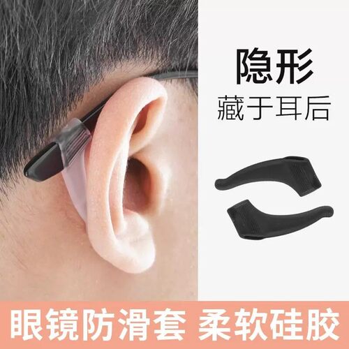 眼镜防脱落神器防滑硅胶套耳勾托儿童眼睛架腿防掉固定挂钩卡扣拖