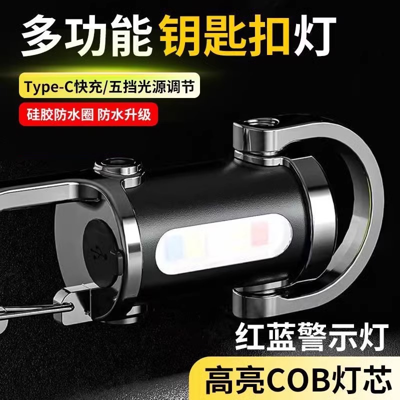 新德式科技2025新款便携钥匙扣手电充电宝快充白激光多功能领航王