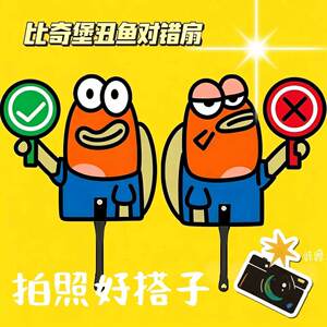 比奇堡居民对错扇子可爱海绵宝宝周边丑鱼小扇子美食打卡拍照道具