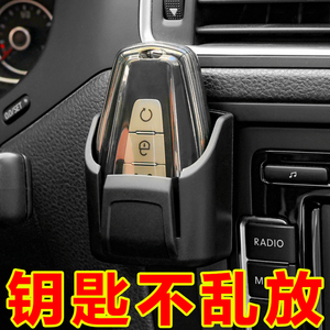 汽车钥匙收纳盒车内用品