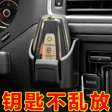 汽车钥匙收纳盒车内用品钥匙套储物盒仪表中控台遥控器卡片收纳盒