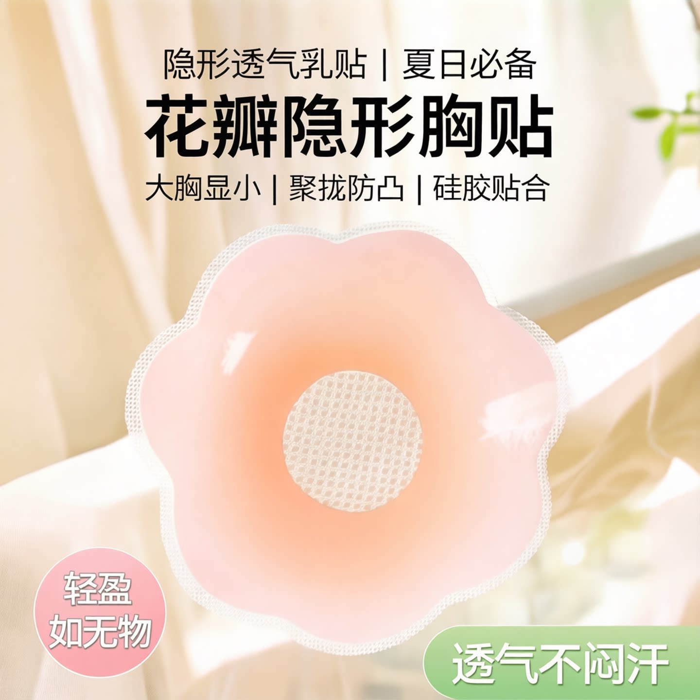 乳贴隐形透气夏季胸贴女专用大胸显小胸聚拢防凸点硅胶内衣吊带用