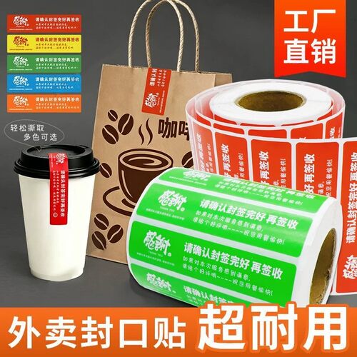 外卖打包封口贴打包袋餐盒食品安全封条封签外卖打包盒奶茶封口贴