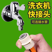 4分6分快速接头家用软管洗衣机水龙头全款 转换接口 连接水管卡扣式