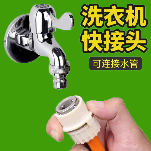 4分6分快速接头家用软管