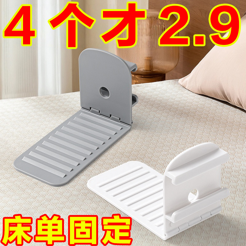 床单固定器新款被子固定器被单防滑防跑防移动隐形夹子铺床单神器