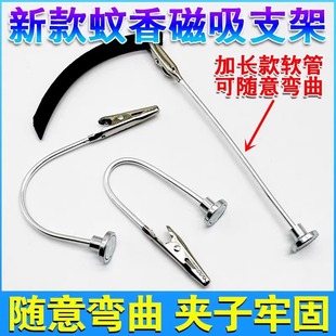 新款磁吸座艾条夹蚊香夹断香夹立架底座室内熏香户外驱蚊万向软管