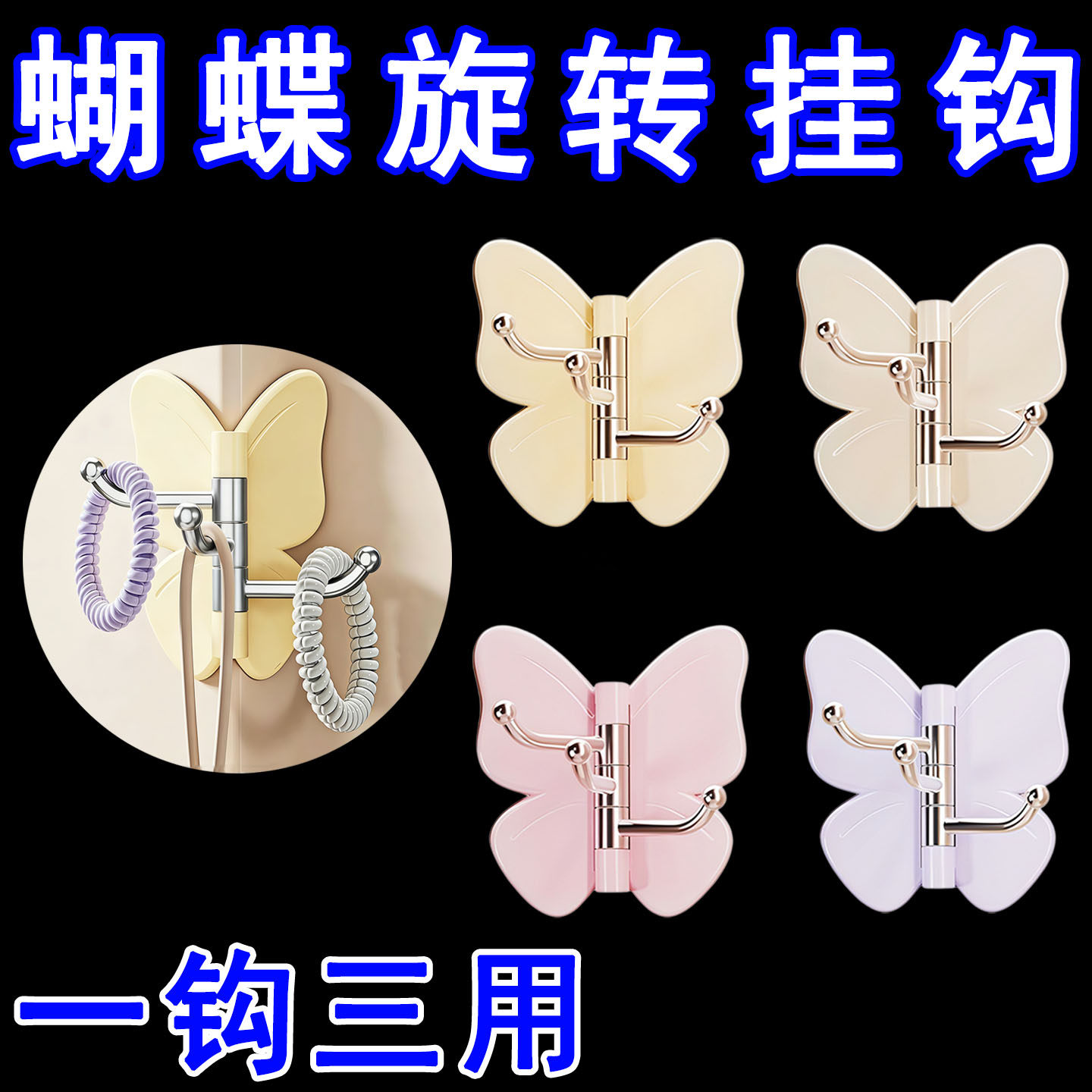 旋转蝴蝶三连挂钩免打孔强力承重无痕浴室厨房粘钩转角挂衣钩收纳