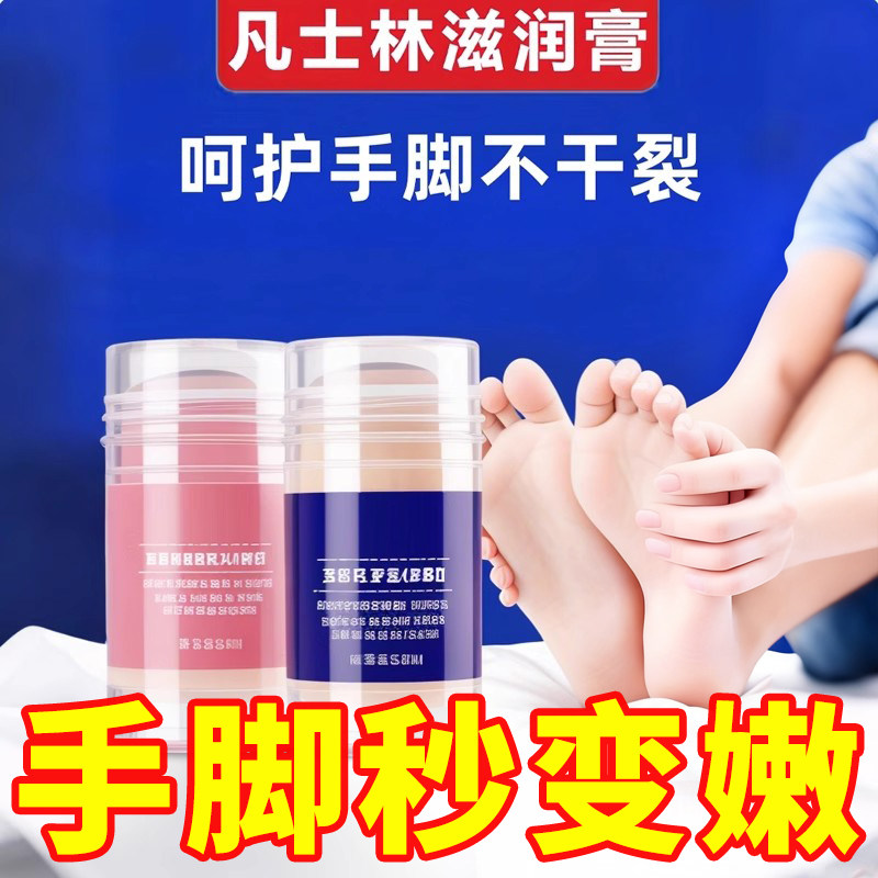 凡士林脚后跟干裂防裂膏手足皴裂皲裂膏补水保湿滋润脚润养霜脚跟