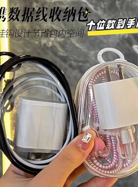 数据线充电器收纳盒透明便携