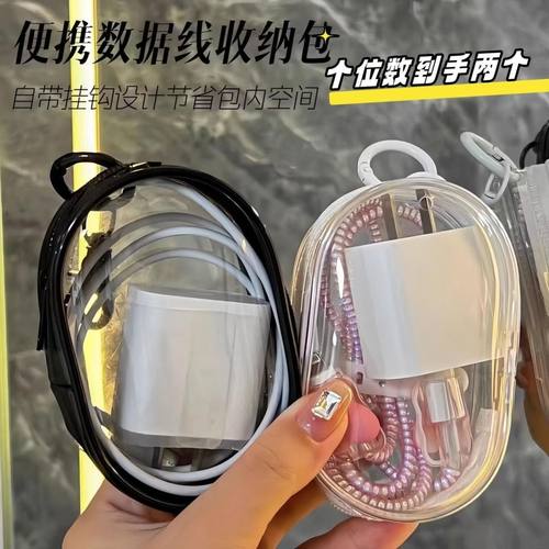 数据线充电器收纳盒透明便携