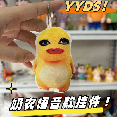 奶龙发声挂件毛绒钥匙扣