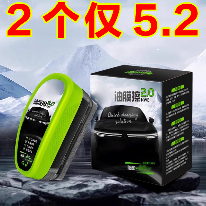 汽车玻璃油膜擦去除强力去污