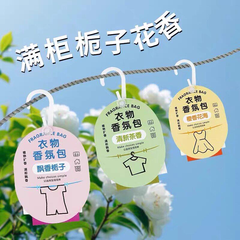 衣柜香薰持久香气衣服专用香包衣橱宿舍清香囊防霉留香氛除味神器