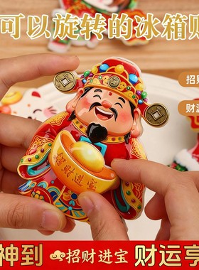 2025新款财神爷冰箱贴