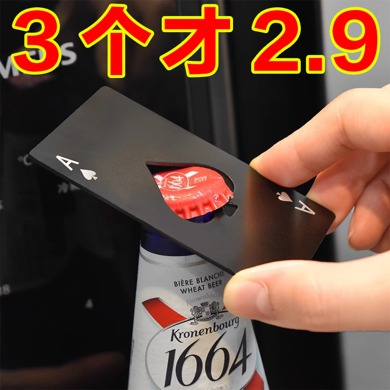 黑桃a卡式开瓶器创意扑克牌形