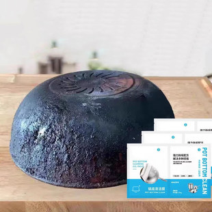 锅底清洁贴膜湿敷型擦锅底凝胶极黑垢神器免涂抹免包纸不挥发表面