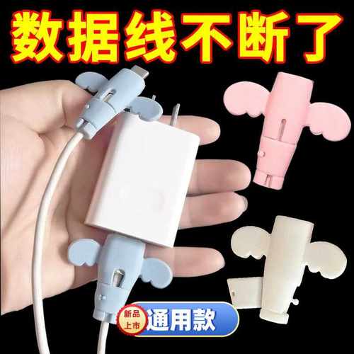 防折断通用小天使数据线保护套