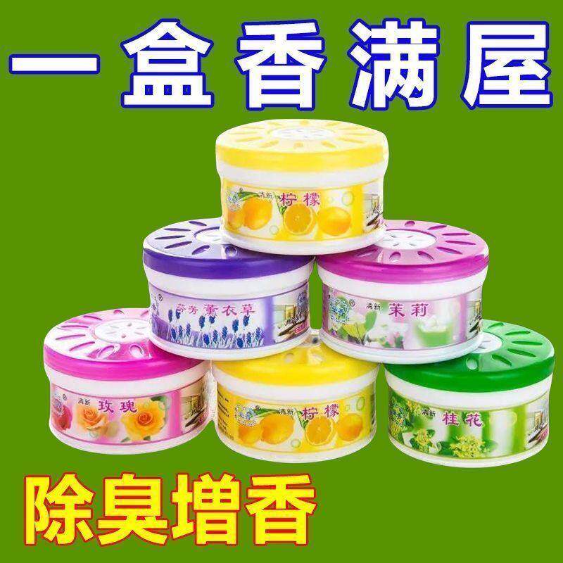 固体空气清新剂卧室持久留香房间除异味家用室内卧室厕所除臭香薰
