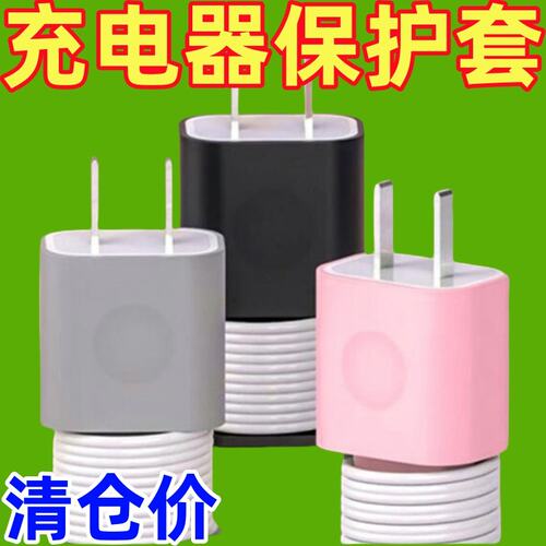 适用苹果充电器保护壳防划硅胶套数据线绕线器防折断保护收纳理线