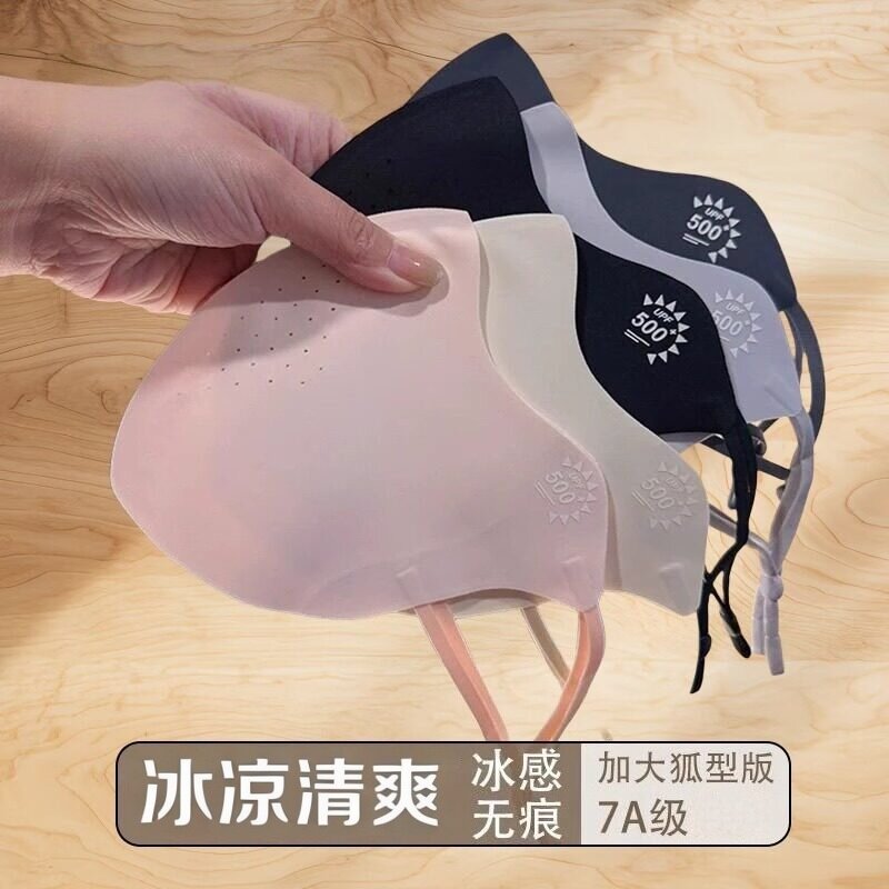 新款冰丝防晒口罩防透气