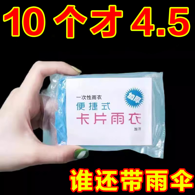 加厚卡片雨衣压缩便携一次性雨衣