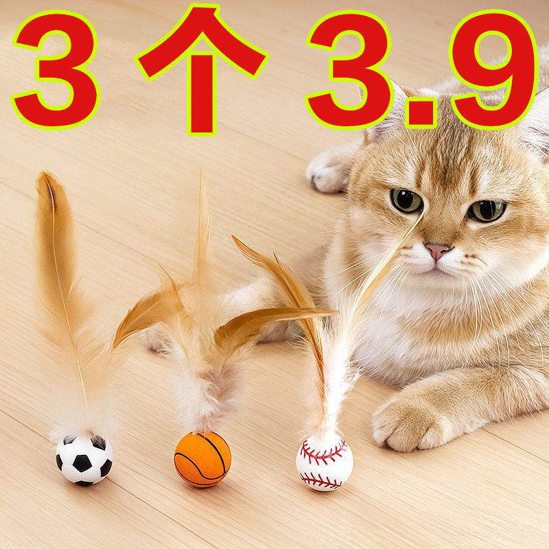 猫玩具弹力球自嗨解闷神器逗猫棒新款运动球带羽毛猫消耗体力用品