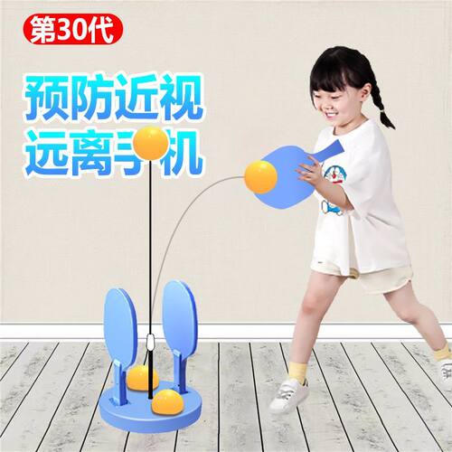 防近视乒乓球训练器单人双人