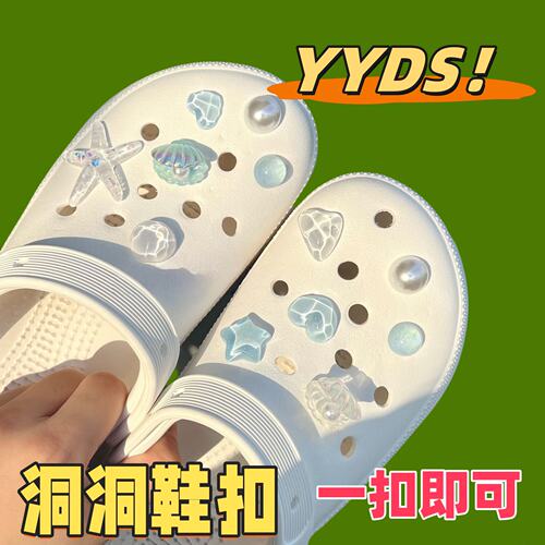 蓝色海星贝壳透闪可拆洞洞鞋扣