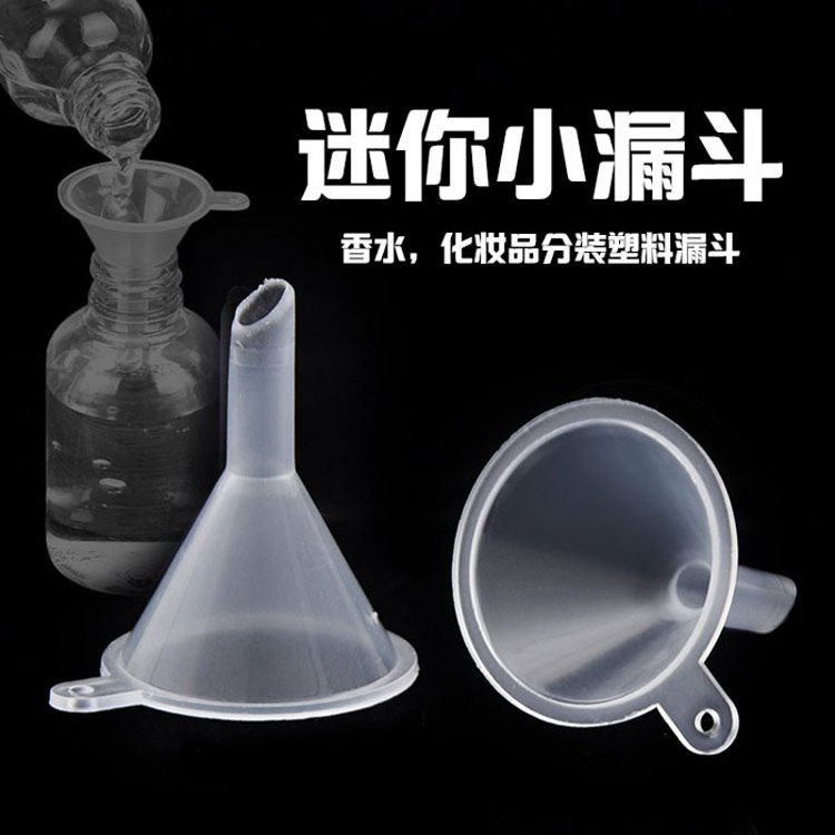 迷你塑料分装漏斗香水爽肤水