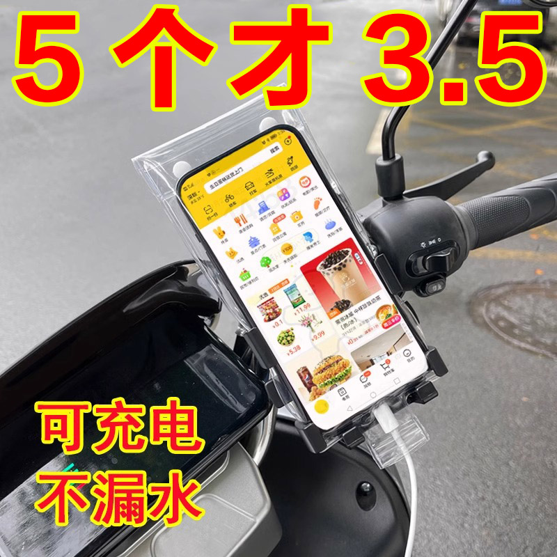 新款通用外卖骑手专用手机防水袋可充电放夹支架触屏充电防雨加厚