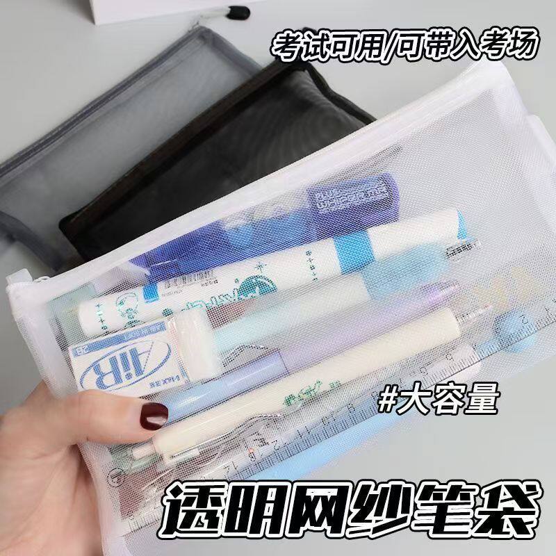 笔袋透明简约文具便携网纱收纳袋学生大容量韩系考试专用文具笔袋