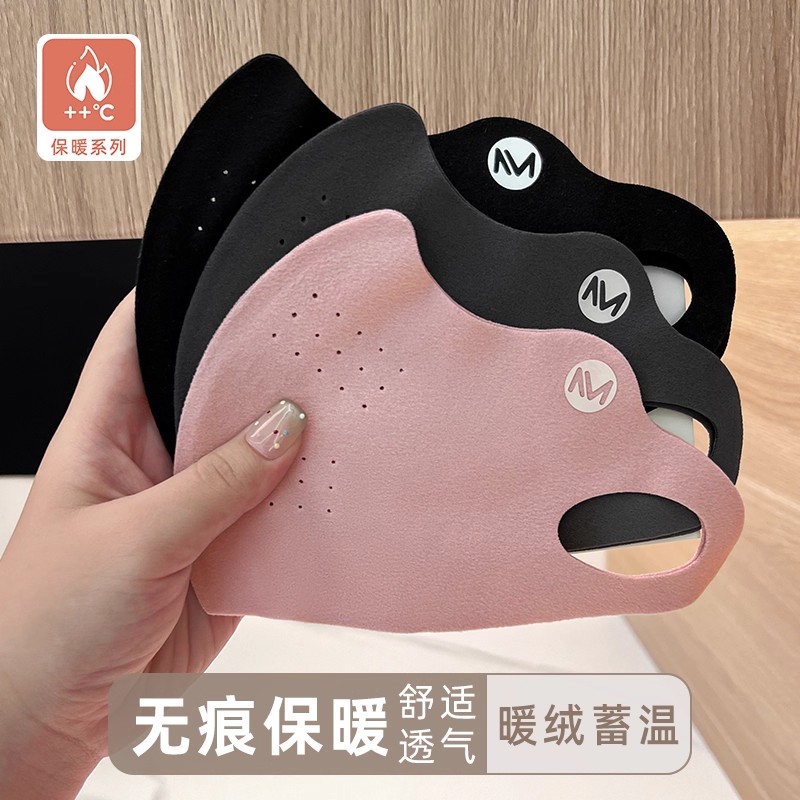 德绒保暖口罩高颜值护眼角