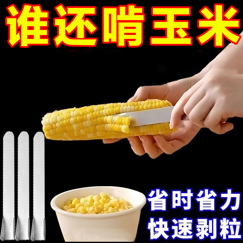 不锈钢玉米厨房剥离神器
