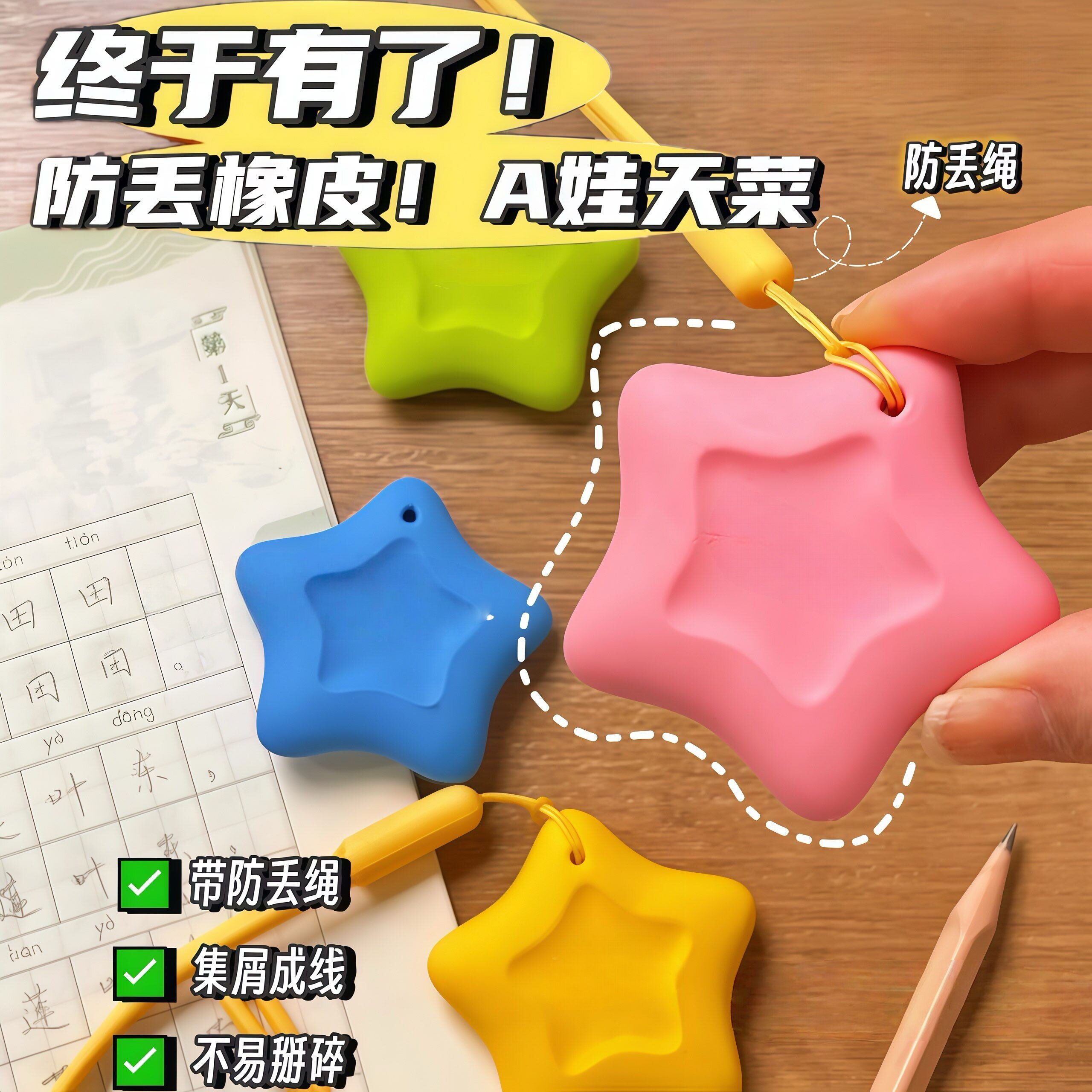 防丢星无屑橡皮擦多巴胺干净