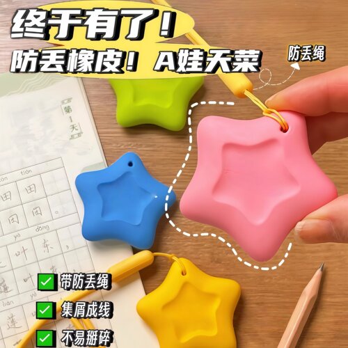 防丢星无屑橡皮擦多巴胺干净