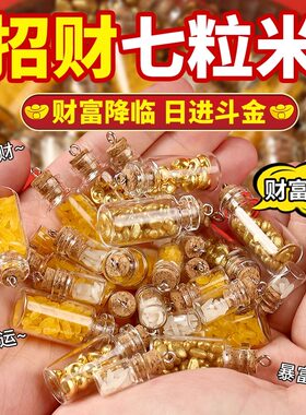 财库随身携带七粒一帆风顺小礼物