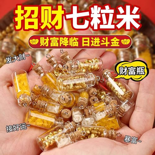 财库随身携带七粒一帆风顺小礼物