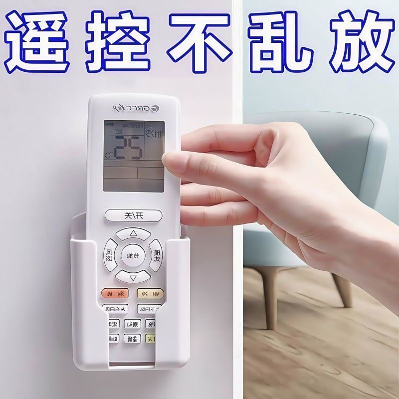 空调电视遥控器收纳盒墙壁挂式挂架置物架收纳架盒挂墙放置架桌面