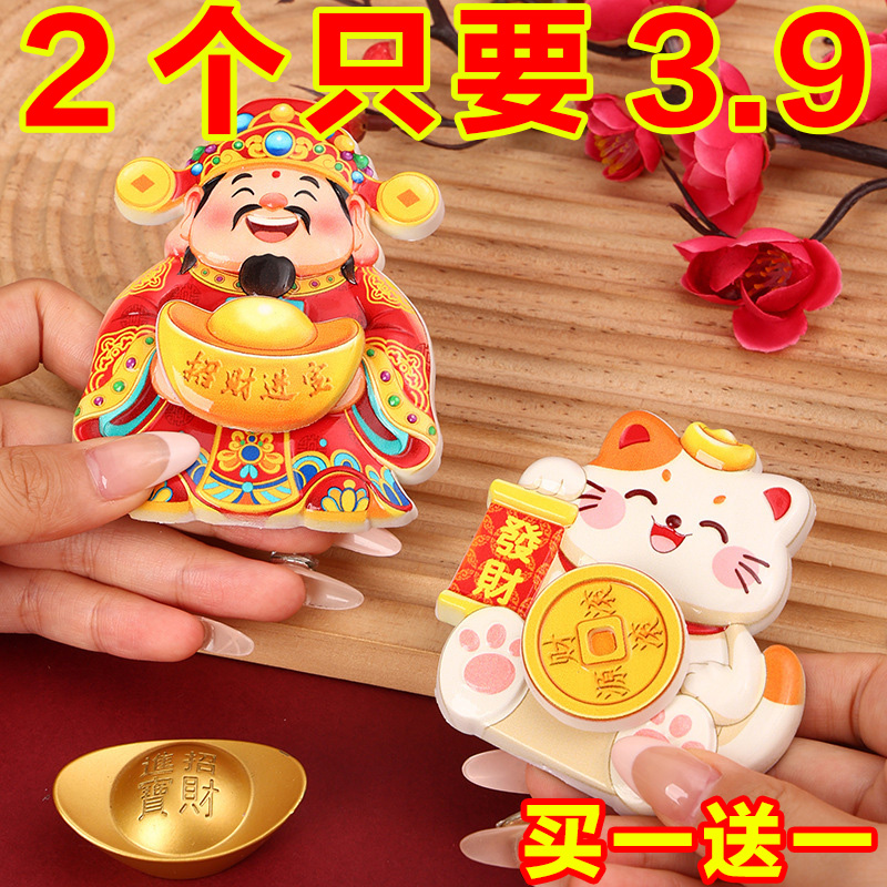 摇头财神磁吸转动冰箱贴