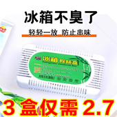 冰箱除味剂活性炭清洁除臭清新去除异味家用专用除味盒清洗剂神器