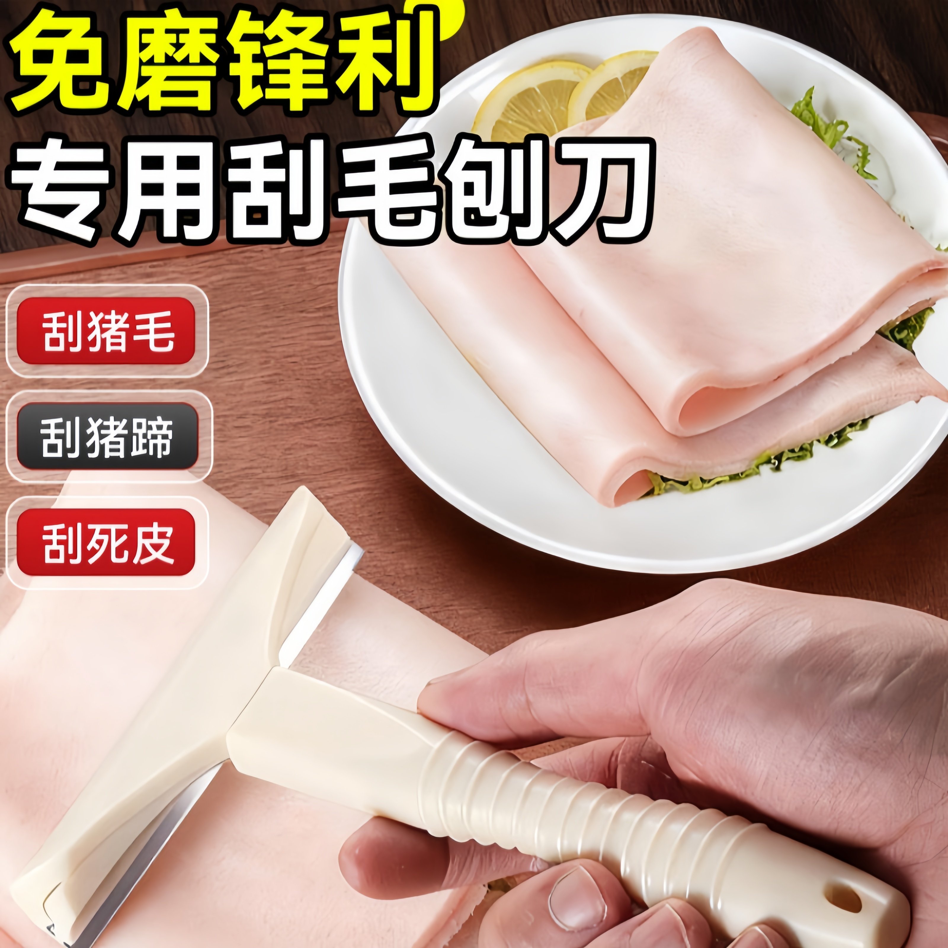 刮毛专用猪光光刮猪油神器刮猪皮专用刀刮猪毛专用刀片刮猪毛神器,厨房/烹饪用具,厨用取毛/取刺用具,淘宝优惠券,粉丝福利购,淘宝优惠卷