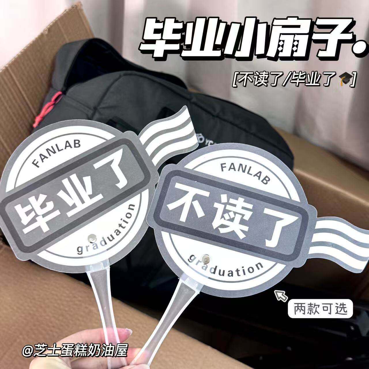 毕业手持小扇子可签名拍照纪念