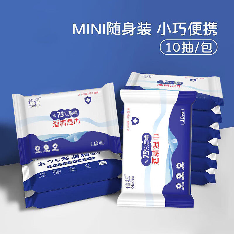 10片装消毒杀菌湿巾75度酒精