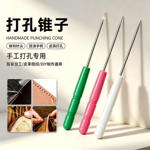 彩色塑料锥子挑针纸花布艺工具