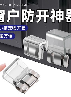 窗户锁扣纱窗卡扣固定平开限位器门窗子推拉移门儿童安全防护神器